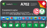 GPS-навигатор Navitel А702